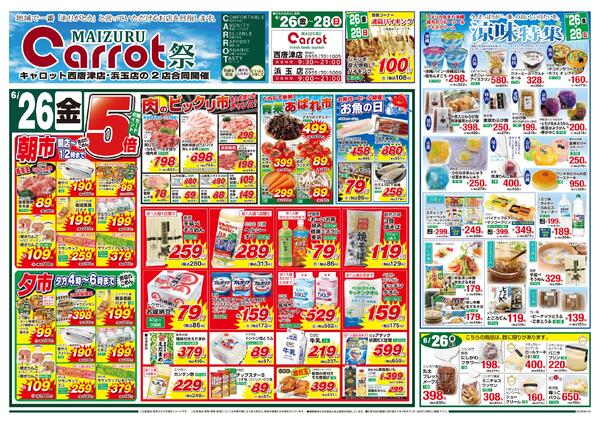 まいづるキャロット西唐津店・浜玉店２店合同企画　キャロット祭6月26日（金）～28日（日）限りnew-1