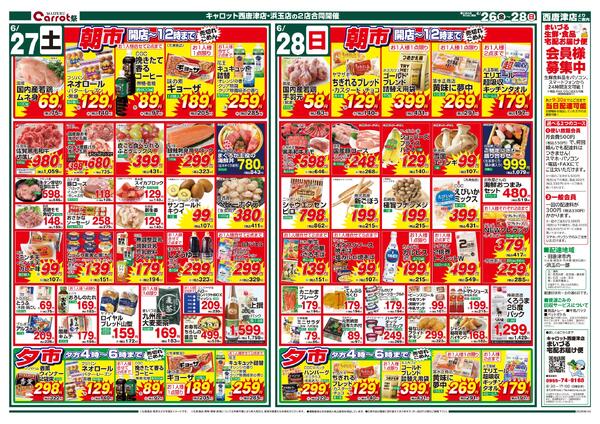 まいづるキャロット西唐津店・浜玉店２店合同企画　キャロット祭6月26日（金）～28日（日）限りnew-2