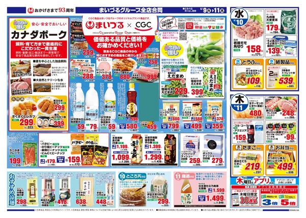 まいづるグループ全店合同企画6月9日（火）～11日（木）限り-2