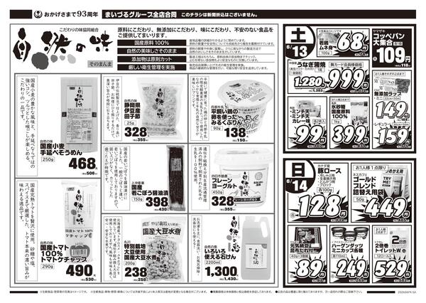 まいづるグループ全店合同企画6月12日（金）～14日（月）限り※こちらのチラシは新聞折込はございません。new-2