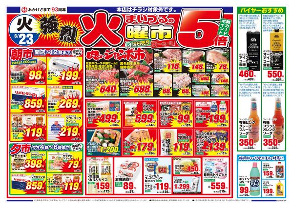 まいづるグループ各店企画6月22日（月）～25日（木）限り※まいづる本店はチラシ対象外です。-2