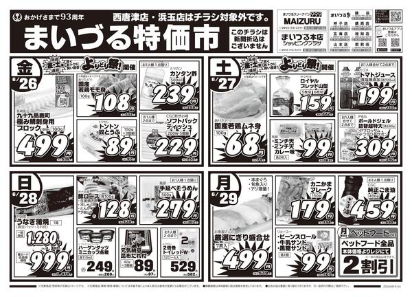まいづるグループ各店企画6月26日（金）～29日（月）限り※こちらのチラシは新聞折込はございません。※キャロット西唐津店・浜玉店はチラシ対象外です。new-1
