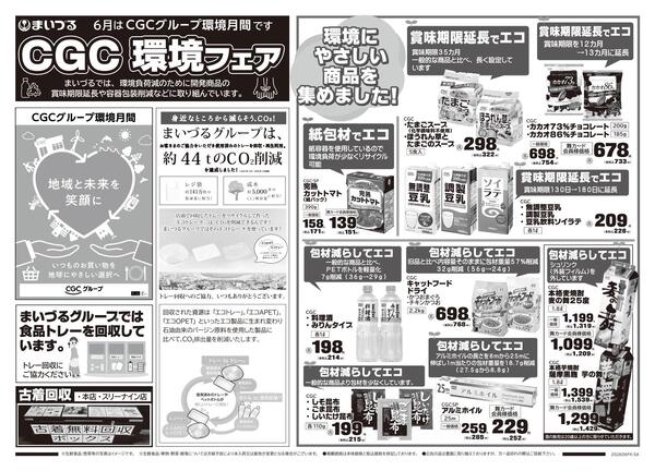 まいづるグループ各店企画6月26日（金）～29日（月）限り※こちらのチラシは新聞折込はございません。※キャロット西唐津店・浜玉店はチラシ対象外です。new-2