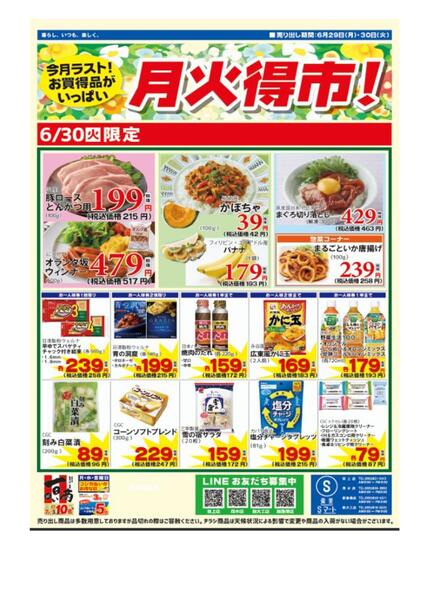 Sマート 月火得市new-2