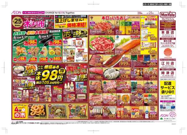 2026年6月25日〜30日まで木曜市/感謝デー-1