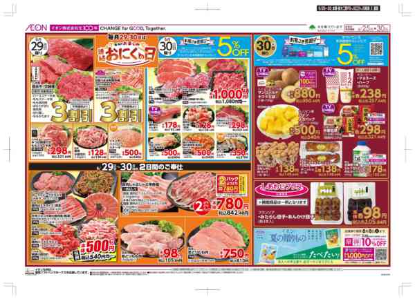 2026年6月25日〜30日まで木曜市/感謝デー-2