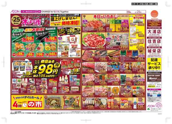 2026年6月25日〜30日まで木曜市/感謝デー-1