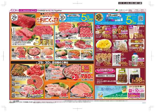 2026年6月25日〜30日まで木曜市/感謝デー-2