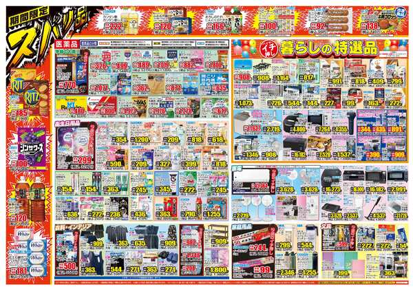 06月03日(水)～06月08日(月)new-2