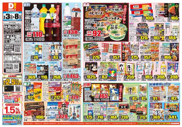 06月03日(水)～06月08日(月)new-1