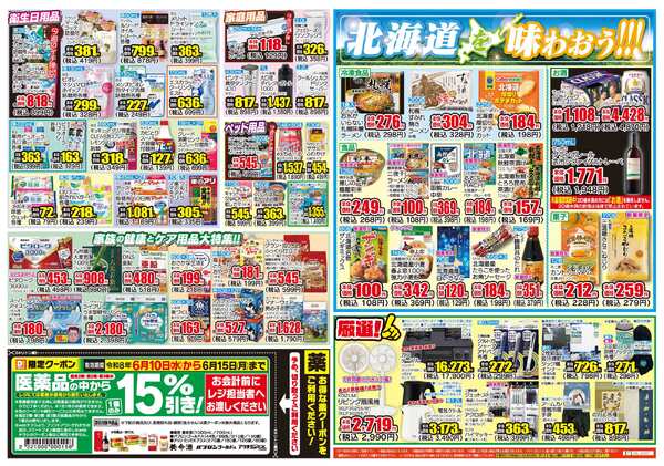 06月10日(水)～06月15日(月)new-2