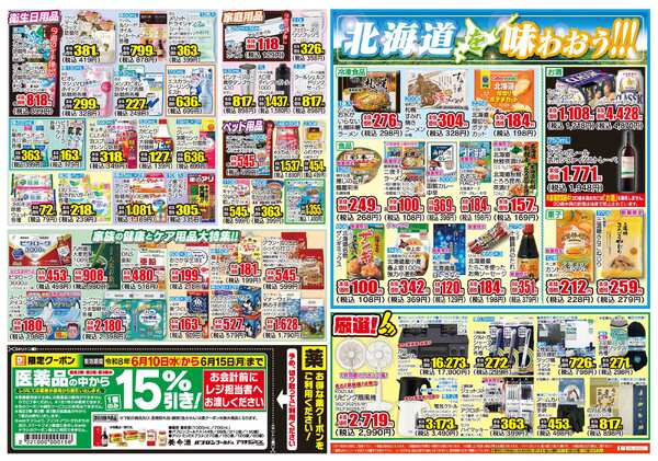 06月10日(水)～06月15日(月)-2