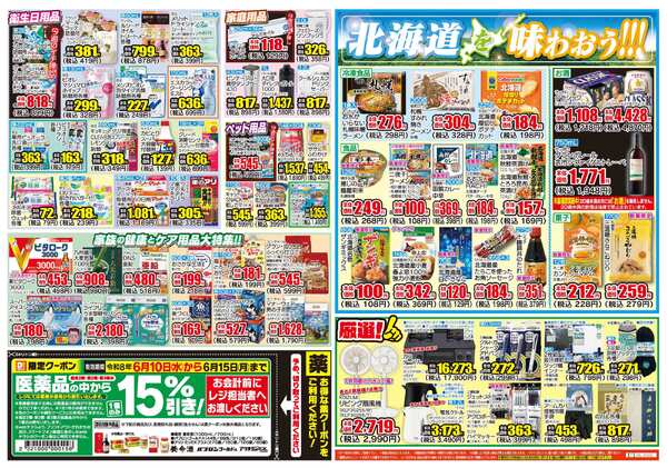 06月10日(水)～06月15日(月)-2