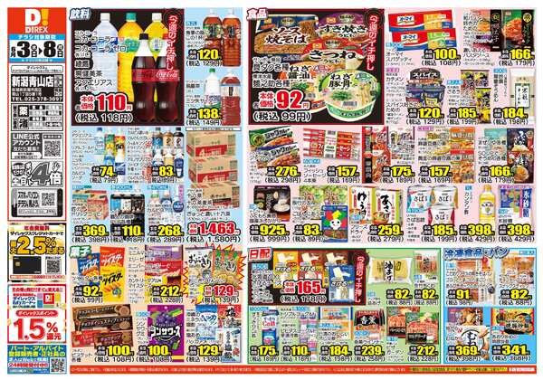 06月03日(水)～06月08日(月)new-1