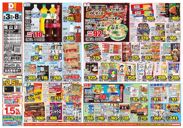 06月03日(水)～06月08日(月)-1