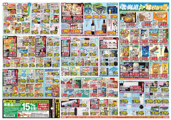 06月10日(水)～06月15日(月)-2