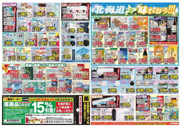 06月10日(水)～06月15日(月)-2