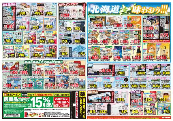 06月10日(水)～06月15日(月)new-2