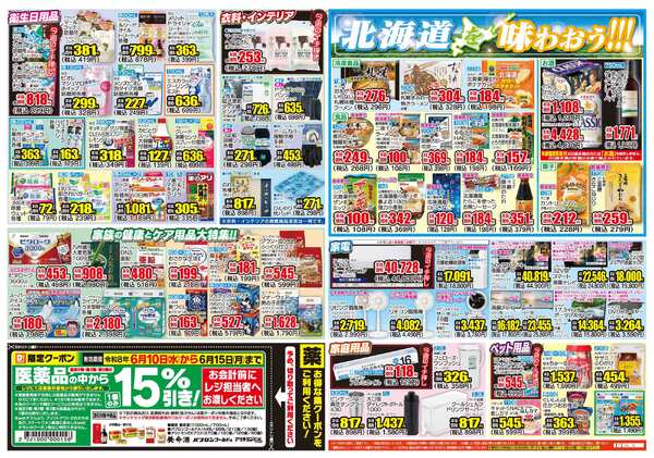 06月10日(水)～06月15日(月)-2