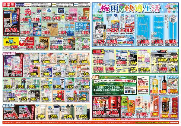 06月03日(水)～06月08日(月)new-2