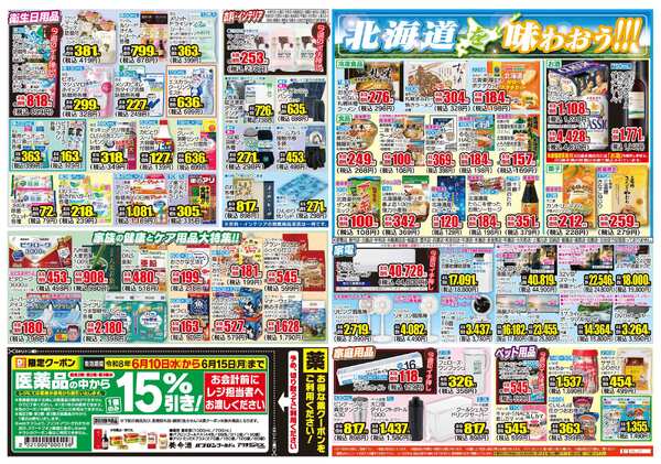 06月10日(水)～06月15日(月)new-2