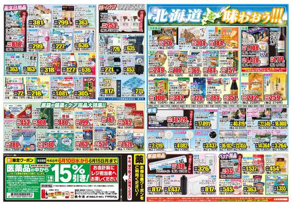 06月10日(水)～06月15日(月)-2