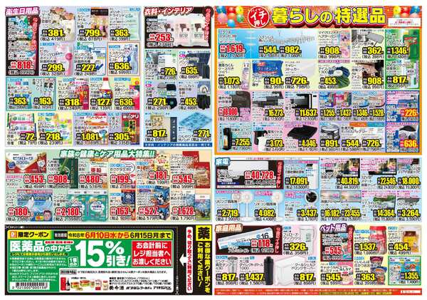 06月10日(水)～06月15日(月)new-2