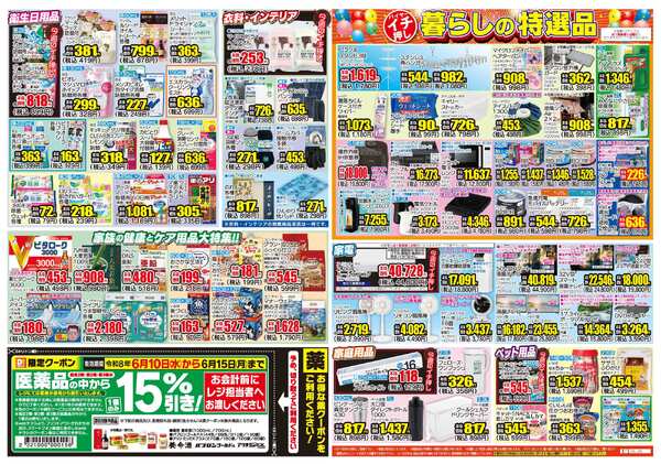 06月10日(水)～06月15日(月)-2