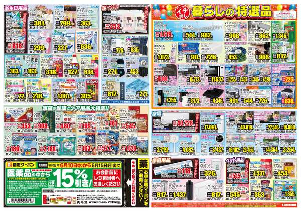 06月10日(水)～06月15日(月)-2
