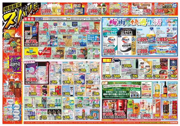 06月03日(水)～06月08日(月)new-2