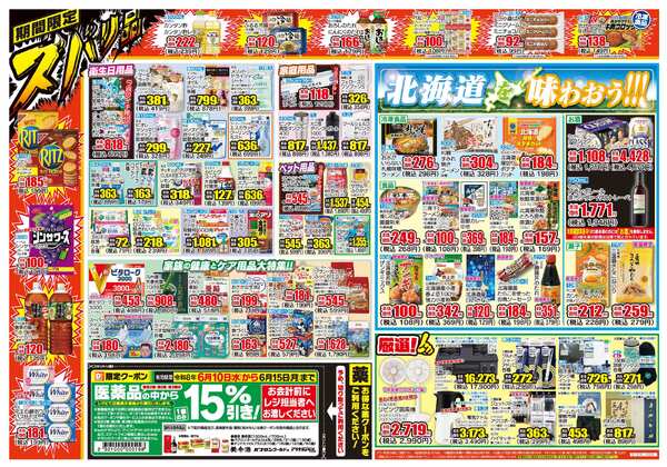 06月10日(水)～06月15日(月)-2