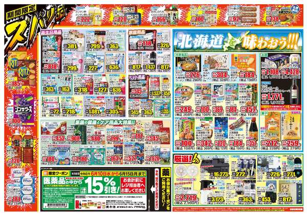 06月10日(水)～06月15日(月)-2