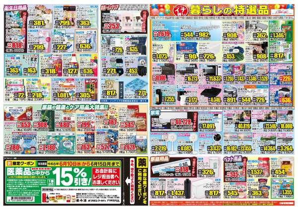 06月10日(水)～06月15日(月)-2