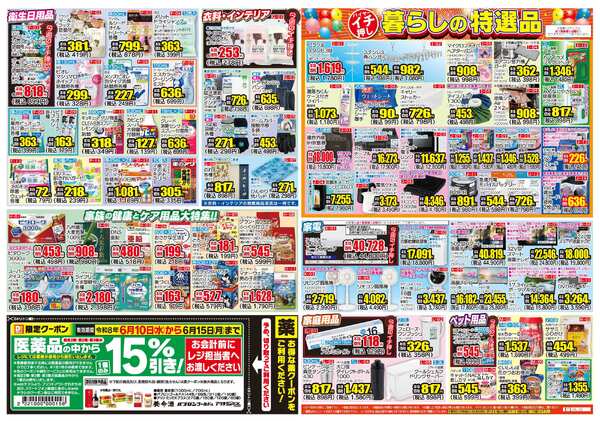 06月10日(水)～06月15日(月)-2