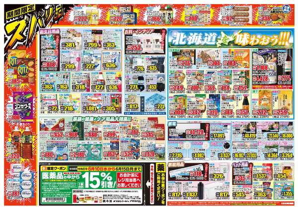 06月10日(水)～06月15日(月)-2