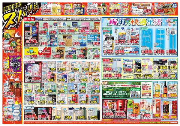 06月03日(水)～06月08日(月)new-2