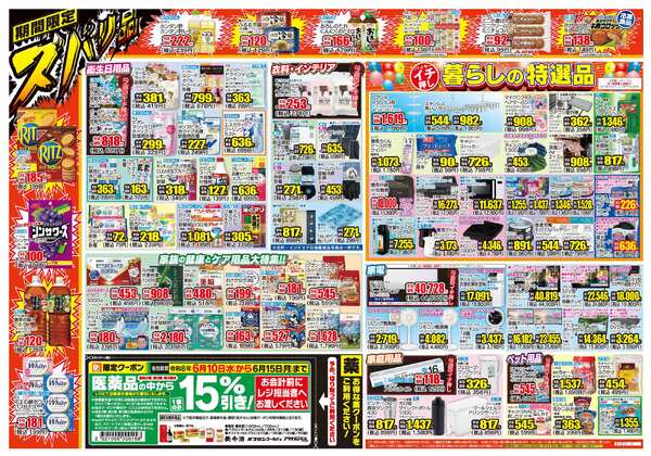 06月10日(水)～06月15日(月)-2