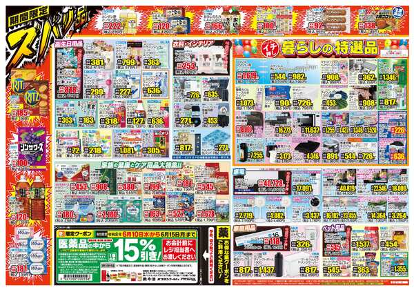 06月10日(水)～06月15日(月)-2