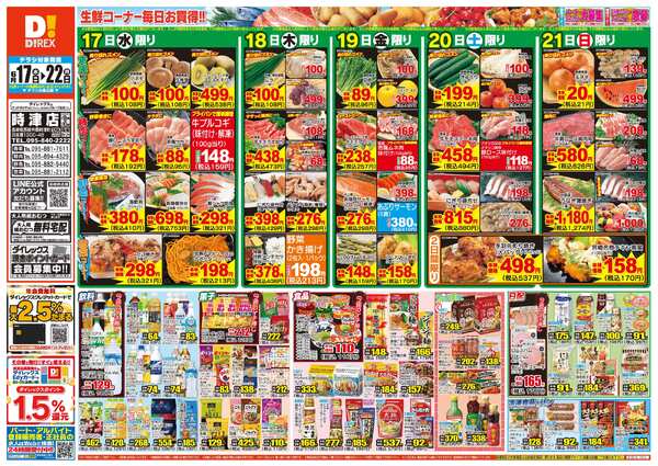 06月17日(水)～06月22日(月)-1