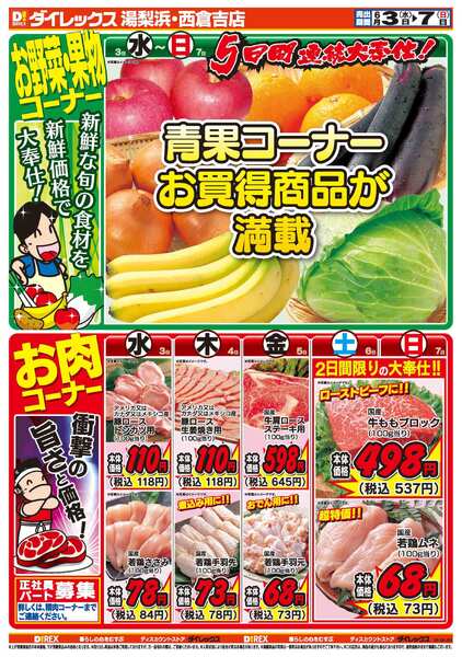 06月03日(水)～06月07日(日)-2
