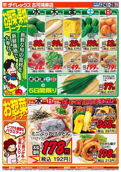 06月24日(水)～06月28日(日)-2