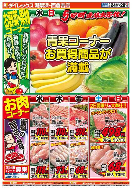 06月24日(水)～06月28日(日)-2