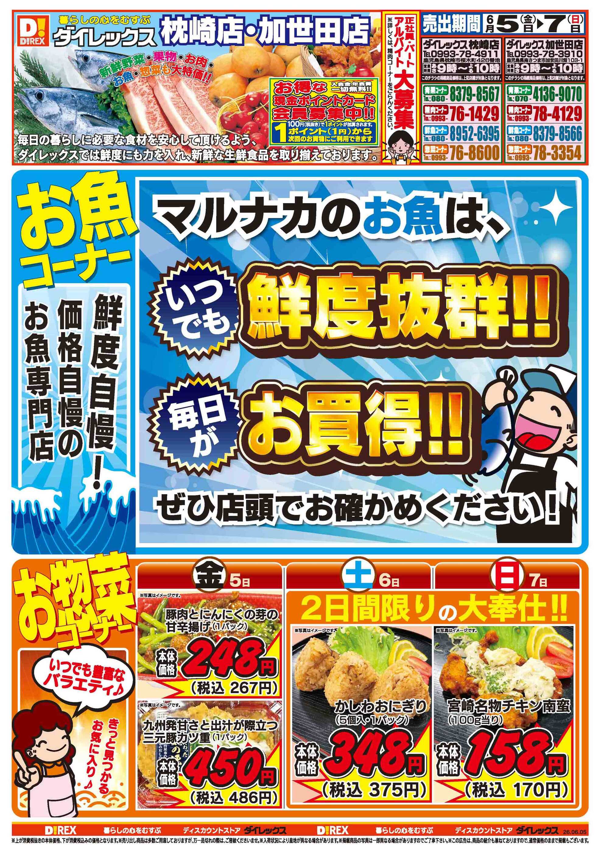 ダイレックス加世田店のチラシ｜最新の特売・セール情報【チラシガイド】