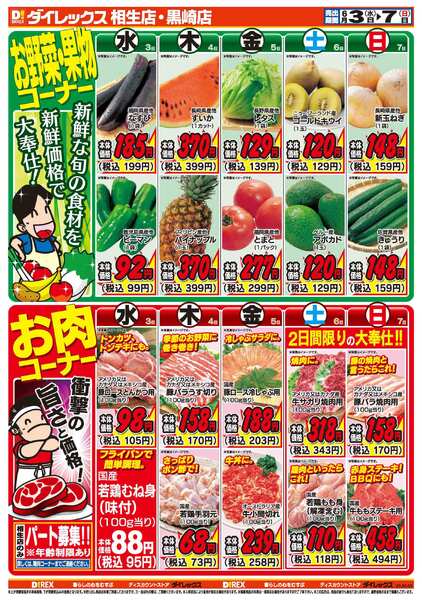 06月03日(水)～06月07日(日)new-2