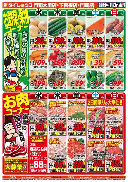 06月03日(水)～06月07日(日)new-2