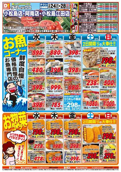 06月24日(水)～06月28日(日)-1