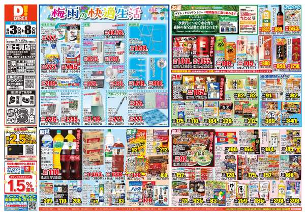 06月03日(水)～06月08日(月)new-1