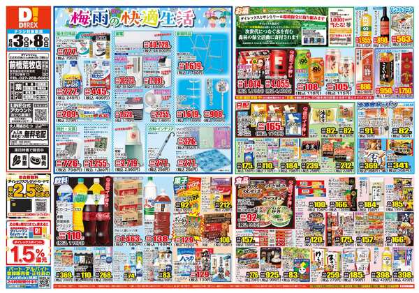 06月03日(水)～06月08日(月)new-1