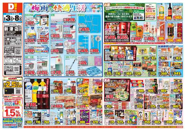 06月03日(水)～06月08日(月)new-1