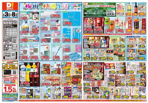 06月03日(水)～06月08日(月)new-1